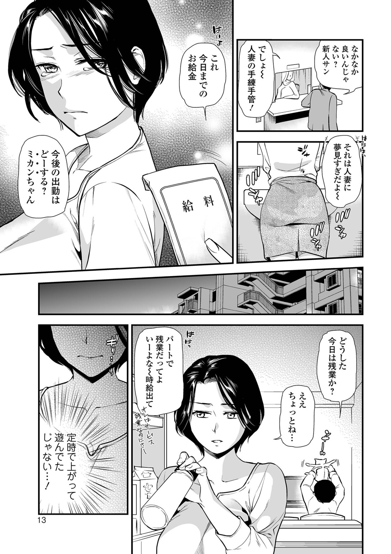 Tsuma to Ana - Page 13