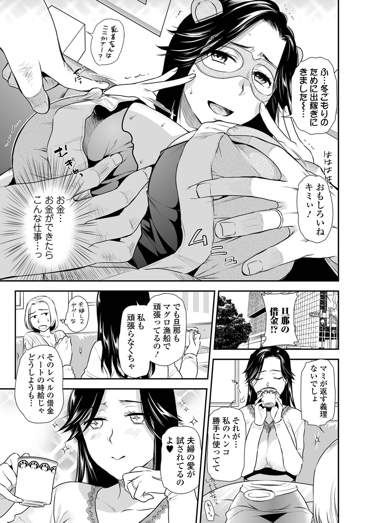 Tsuma to Ana - Page 27