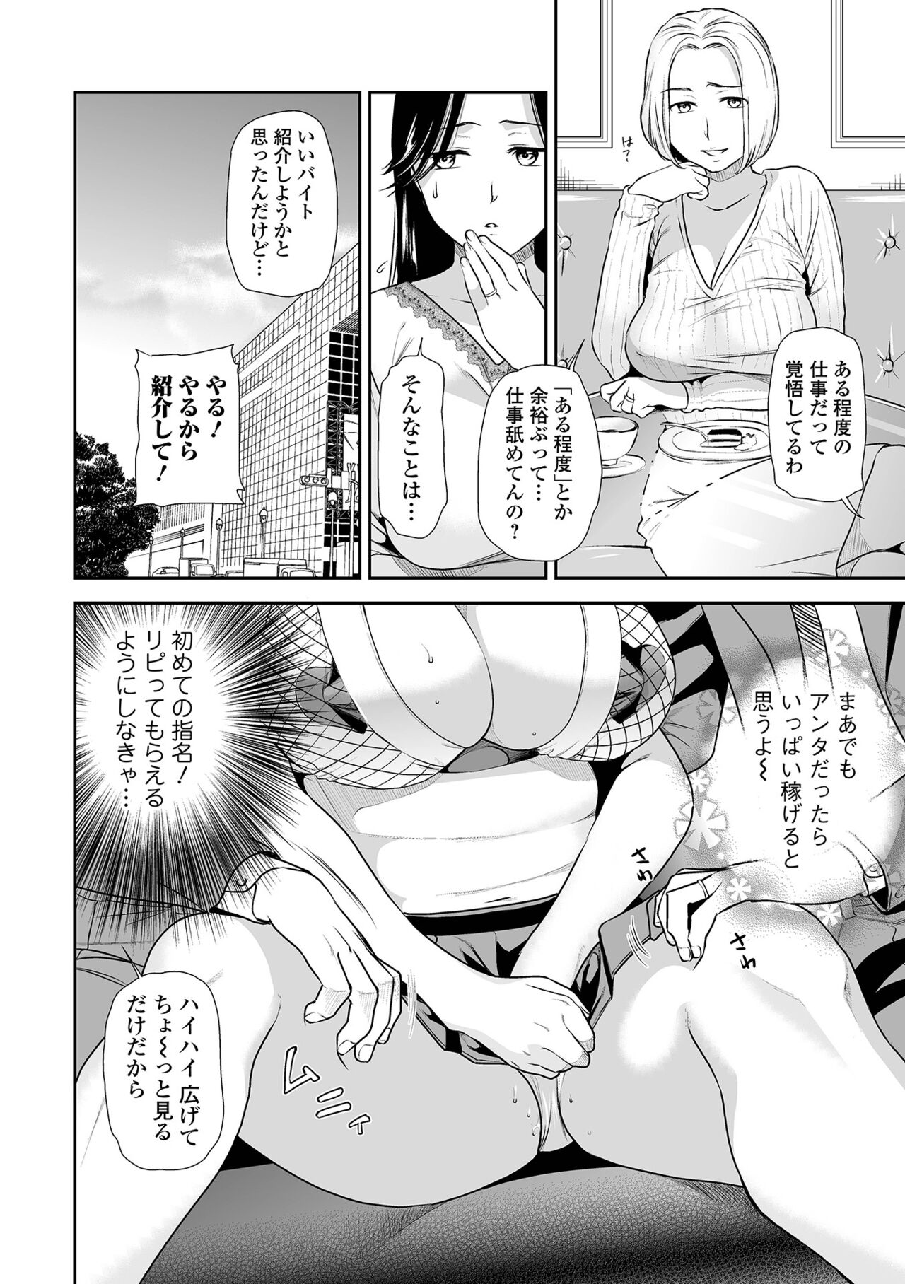 Tsuma to Ana - Page 28
