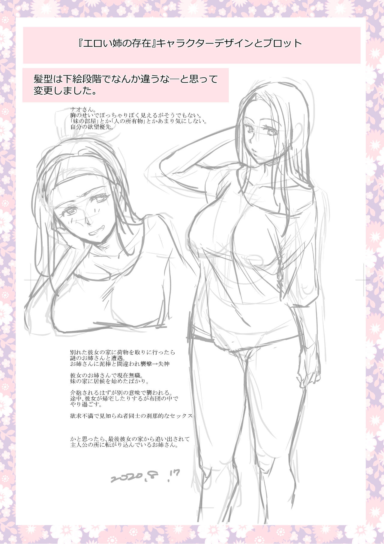 Tsuma to Ana - Page 289