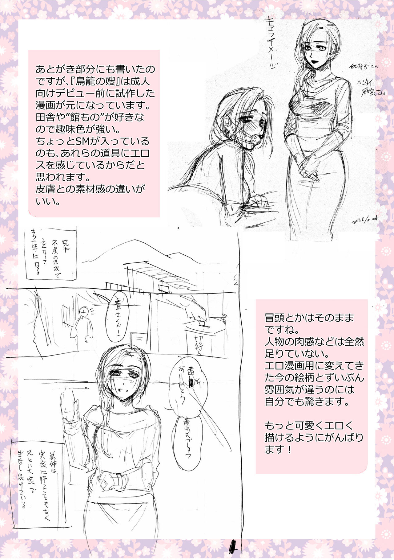 Tsuma to Ana - Page 304
