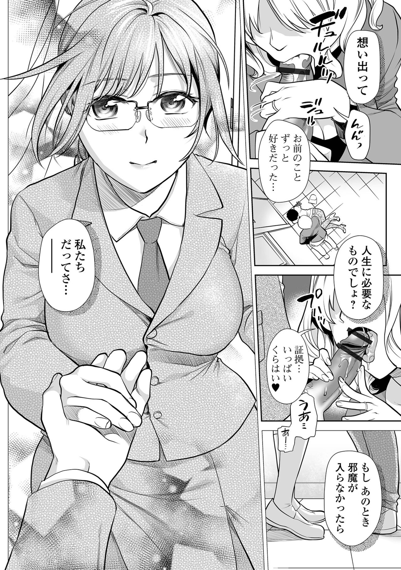 Tsuma to Ana - Page 46