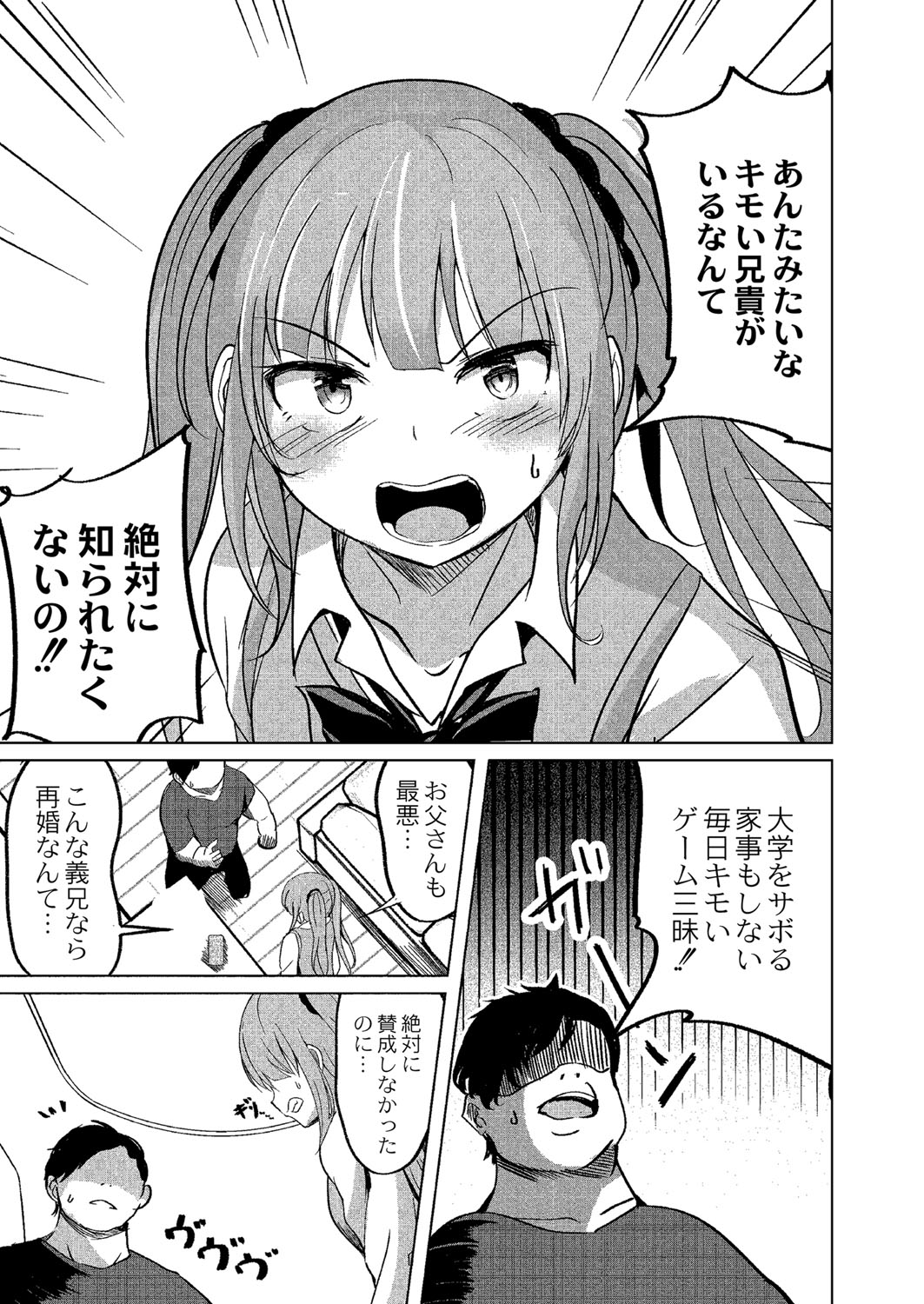 Wakarasare - Page 108