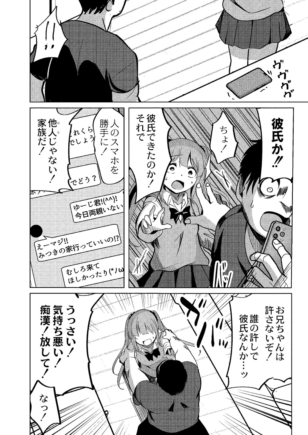 Wakarasare - Page 109