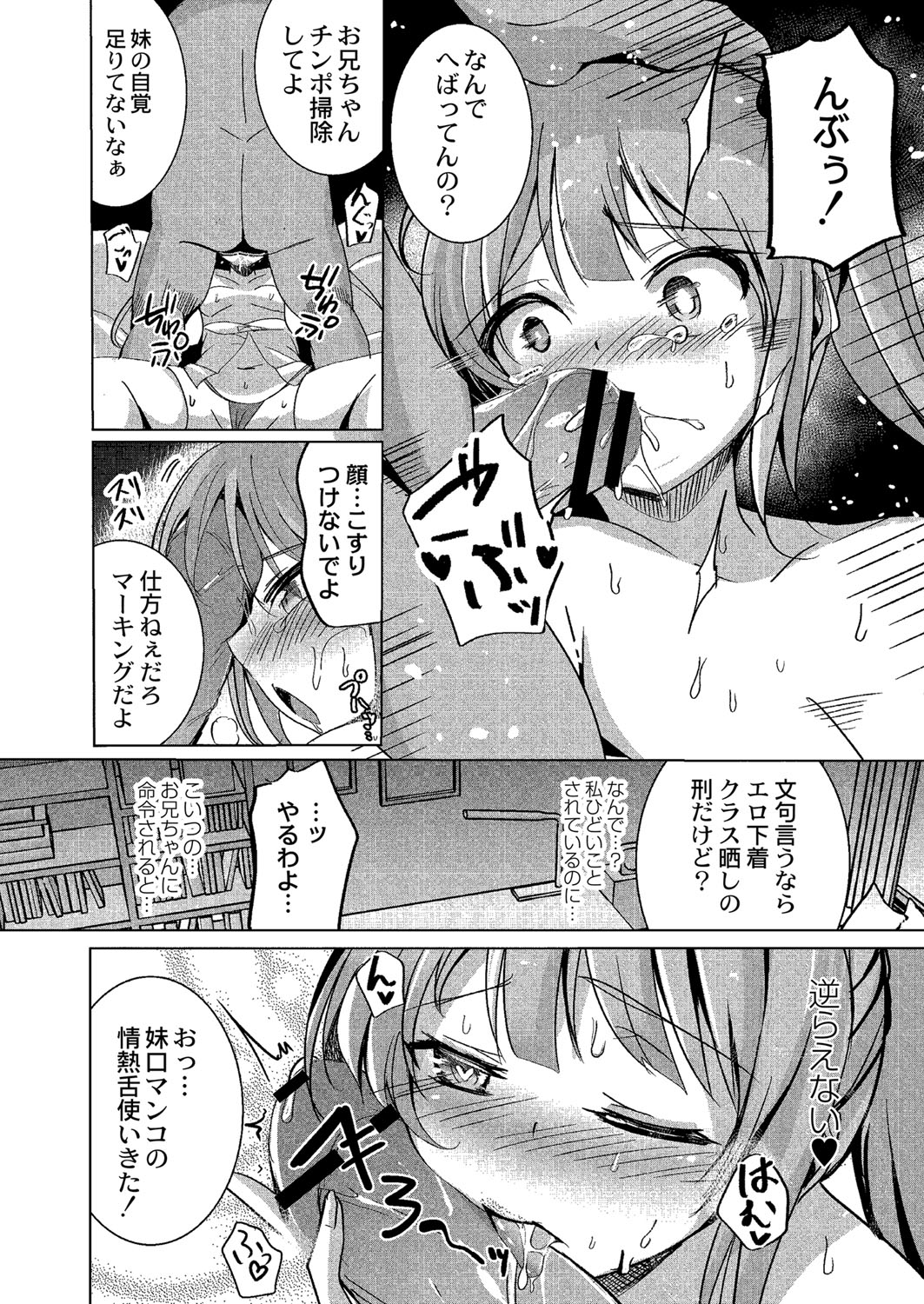 Wakarasare - Page 121
