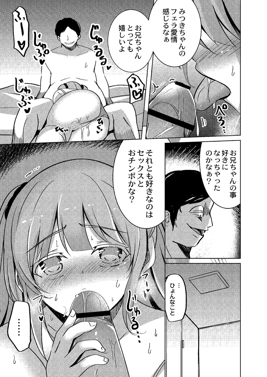 Wakarasare - Page 122