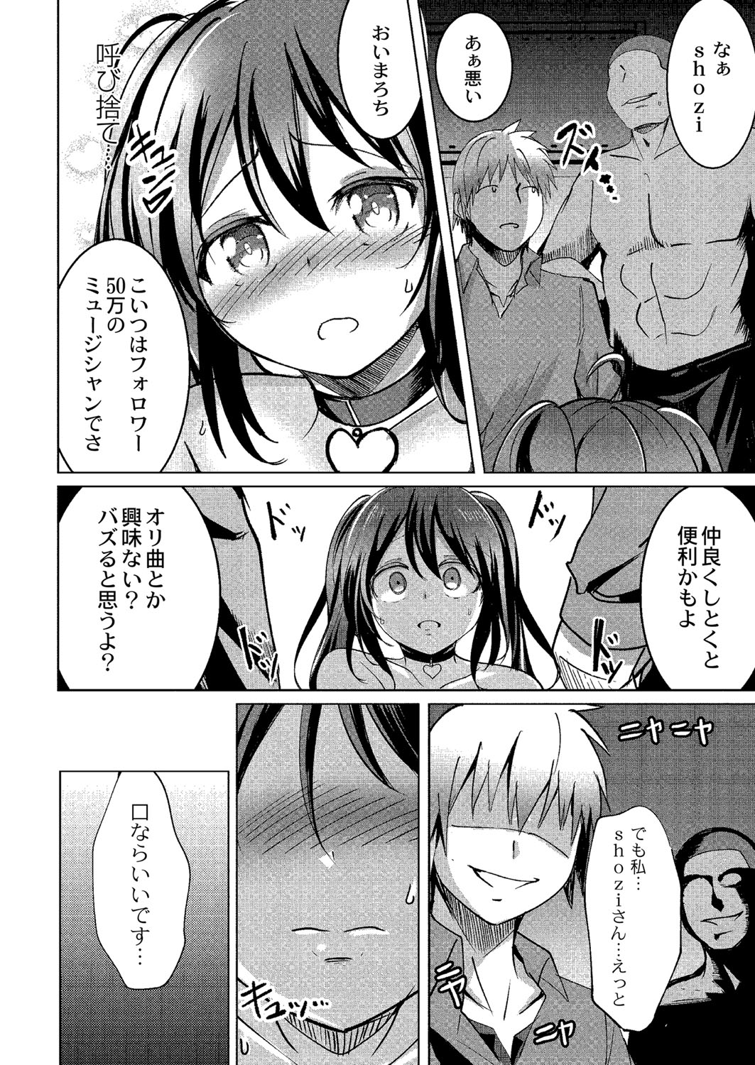 Wakarasare - Page 145