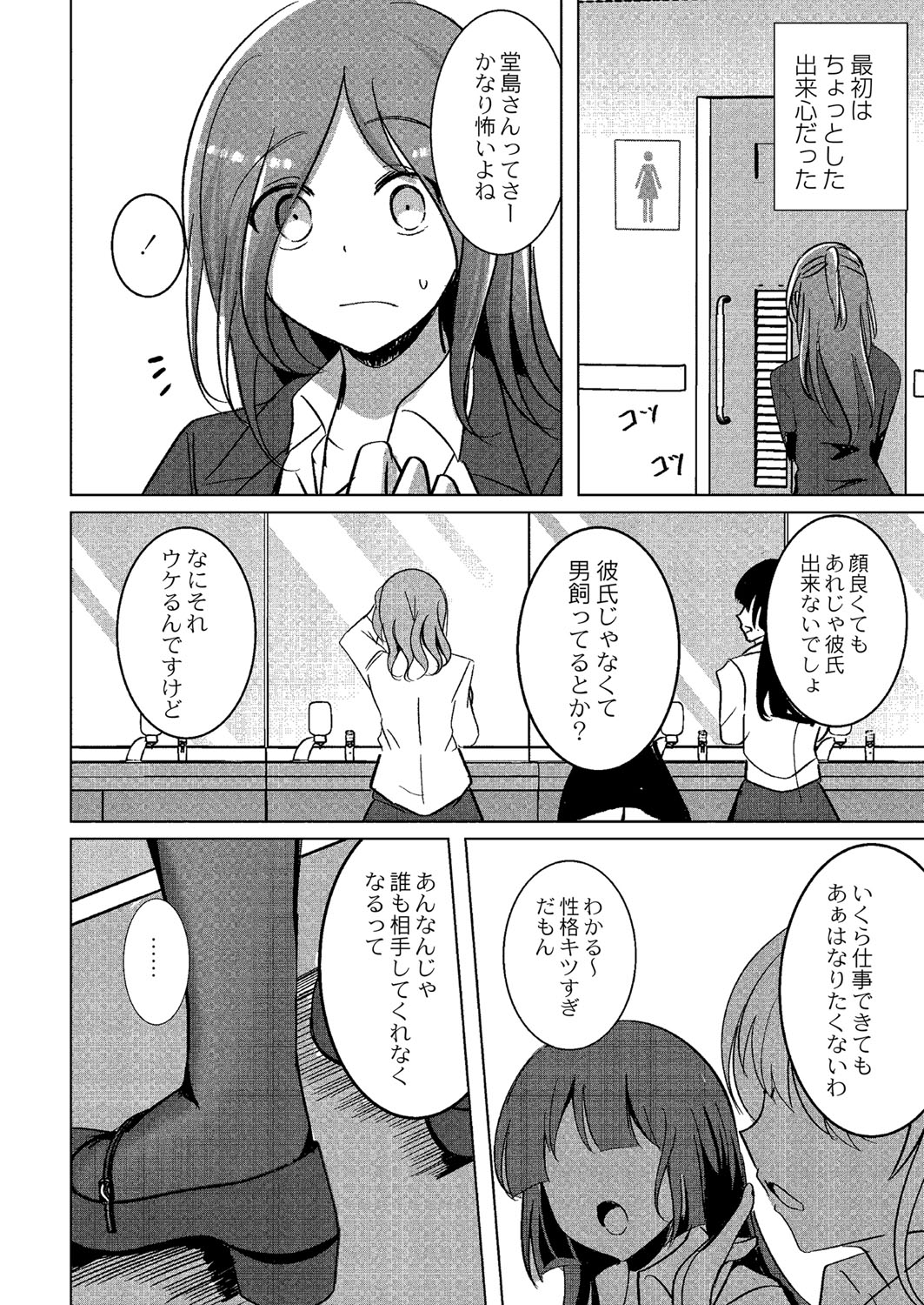 Wakarasare - Page 71