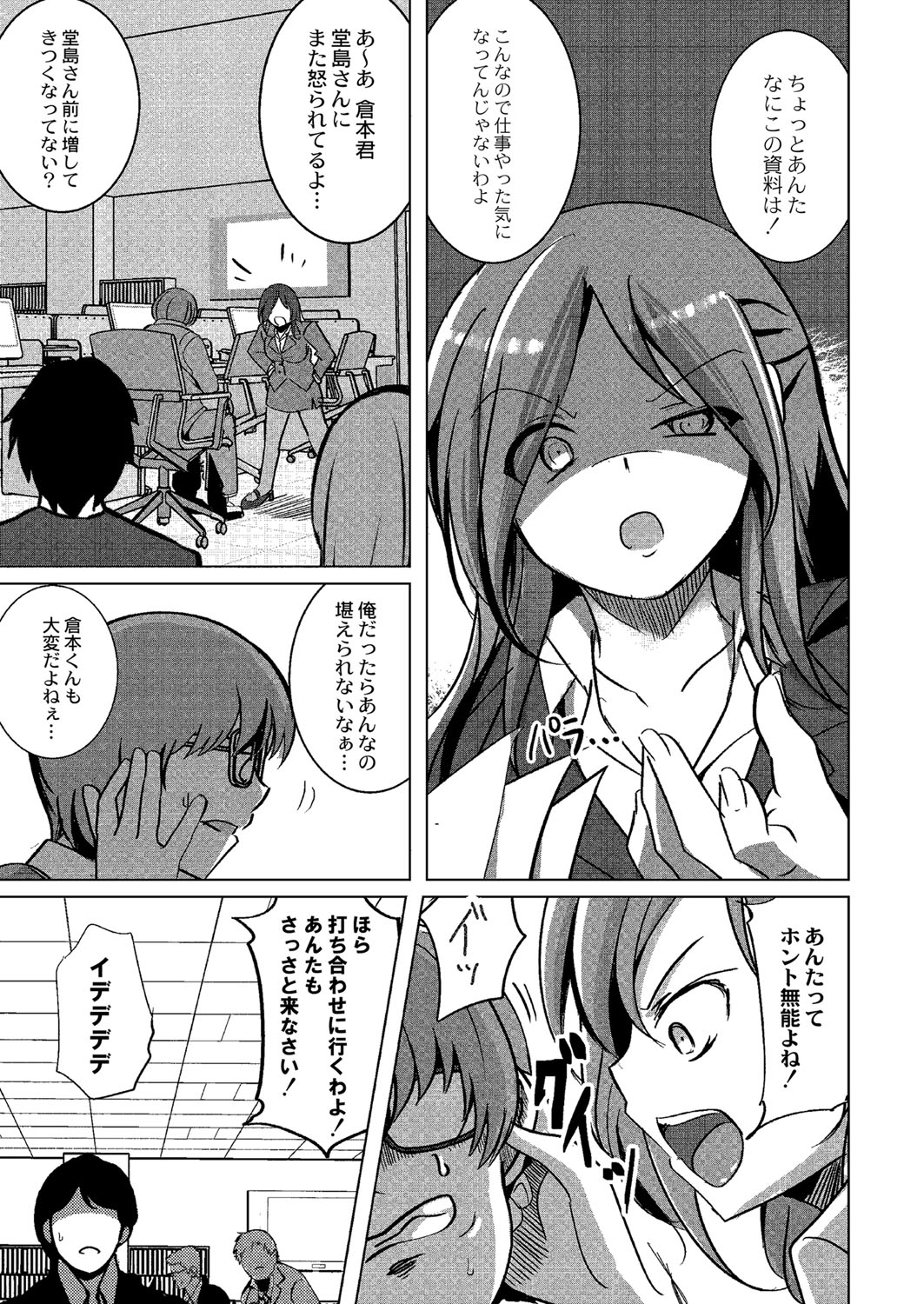 Wakarasare - Page 80