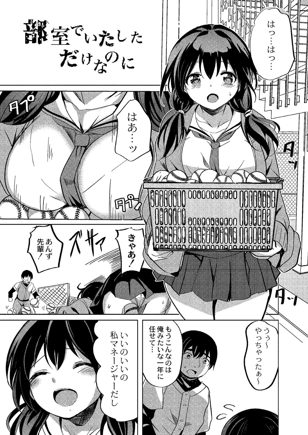 Wakarasare - Page 82