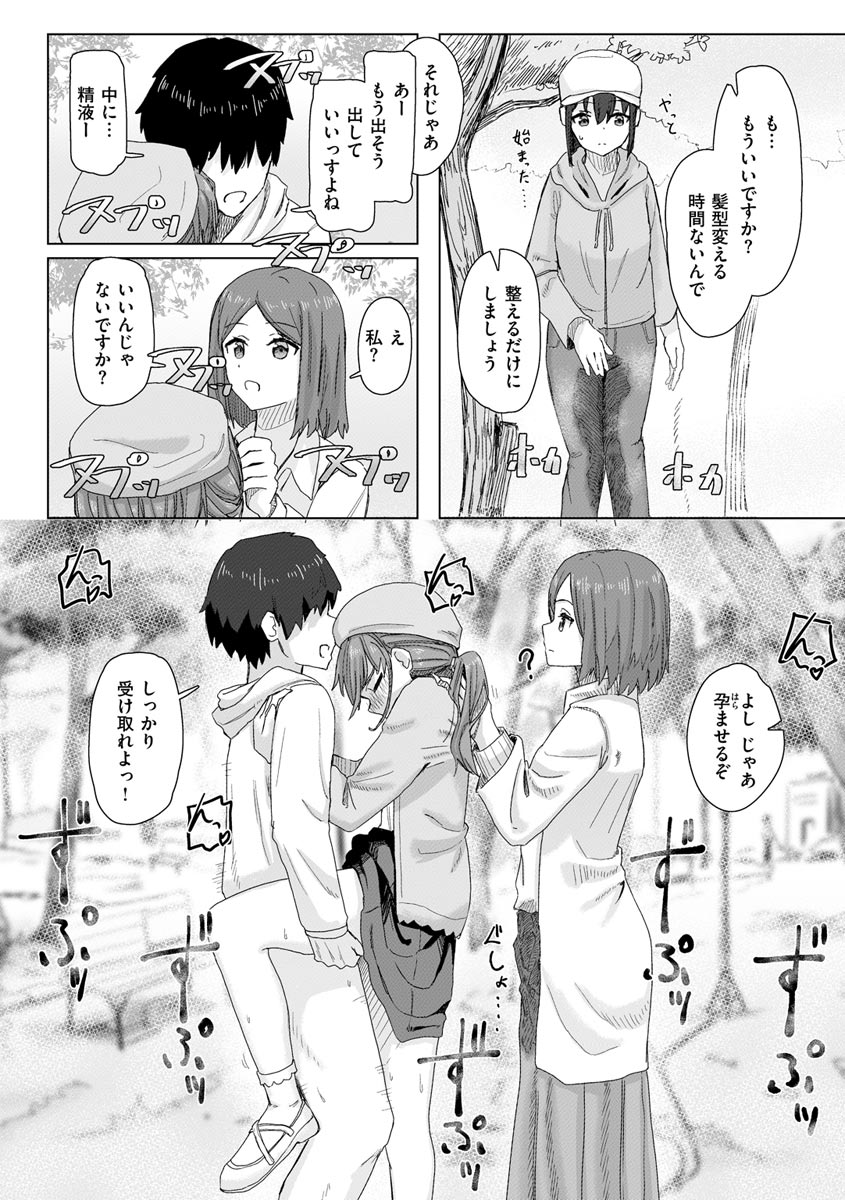 Joushiki Kaihen Katsudou Kiroku - Page 12