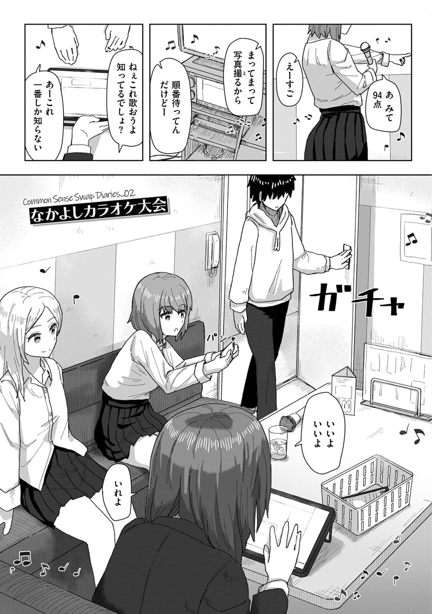Joushiki Kaihen Katsudou Kiroku - Page 15