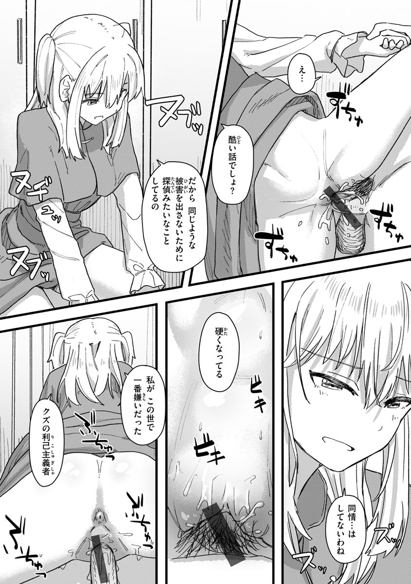 Joushiki Kaihen Katsudou Kiroku - Page 154