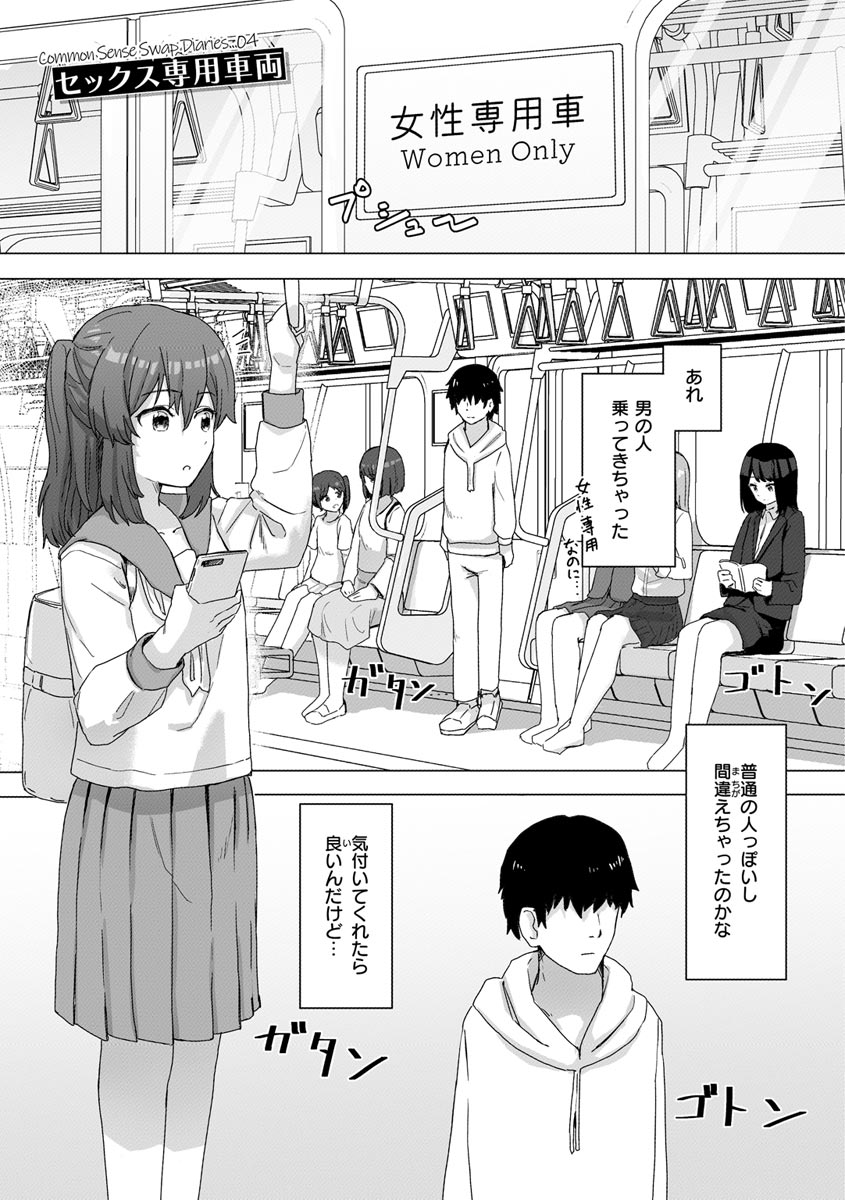 Joushiki Kaihen Katsudou Kiroku - Page 35