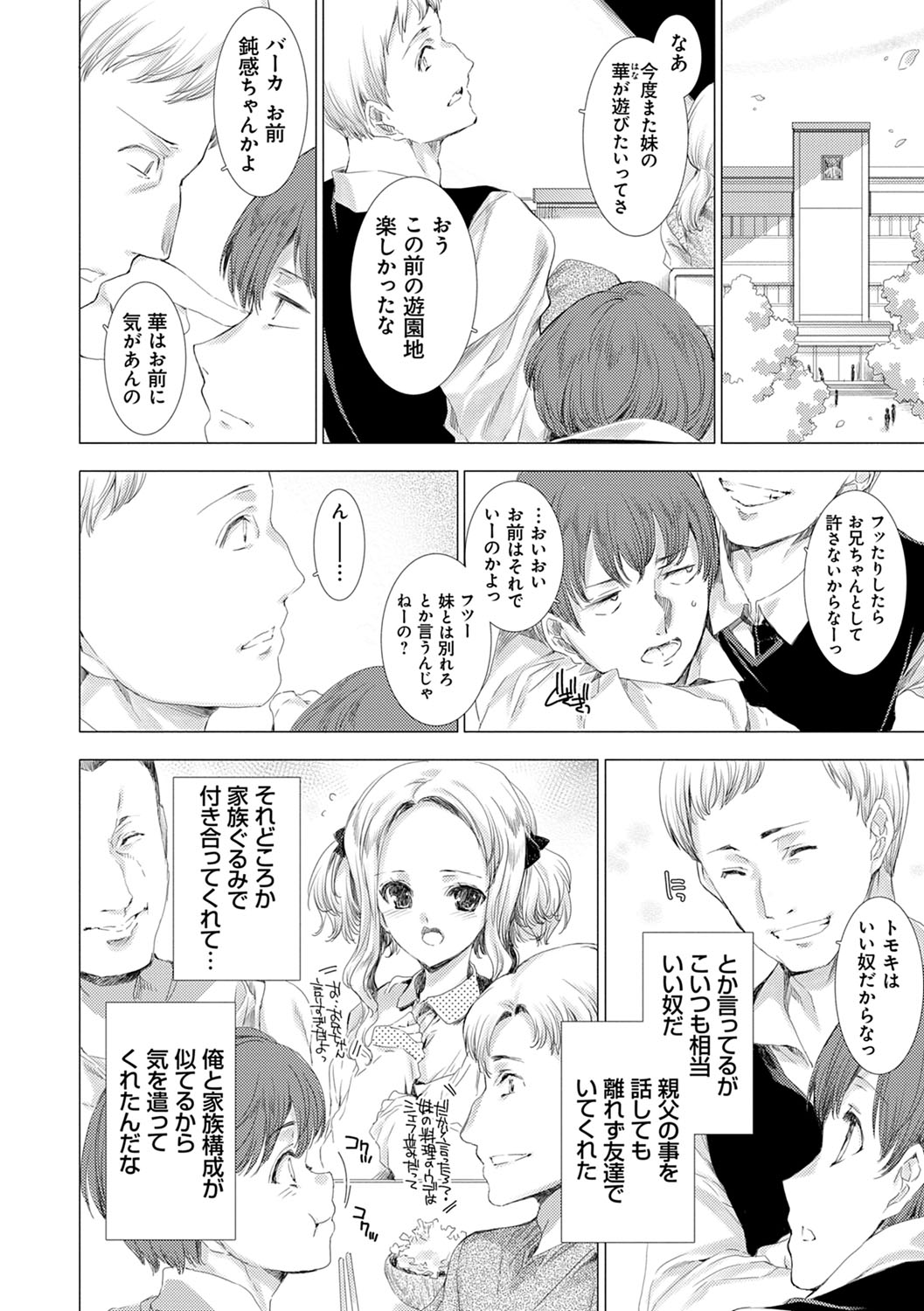 Mesu Niku Kyoujoku no Utage - Page 13