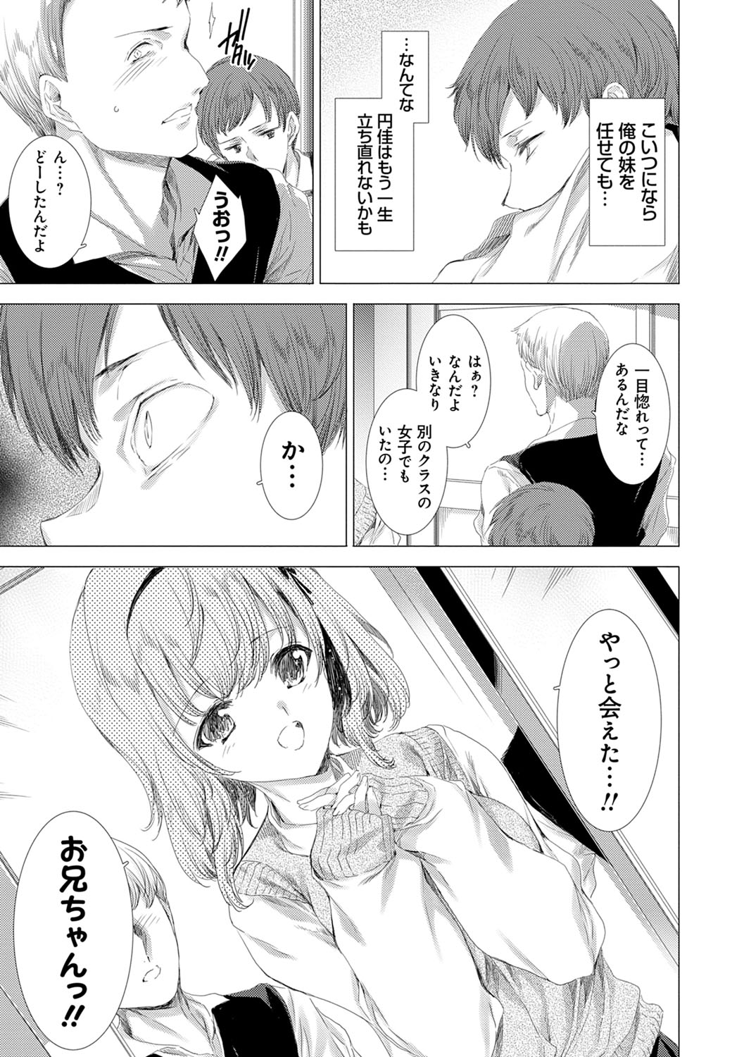 Mesu Niku Kyoujoku no Utage - Page 14