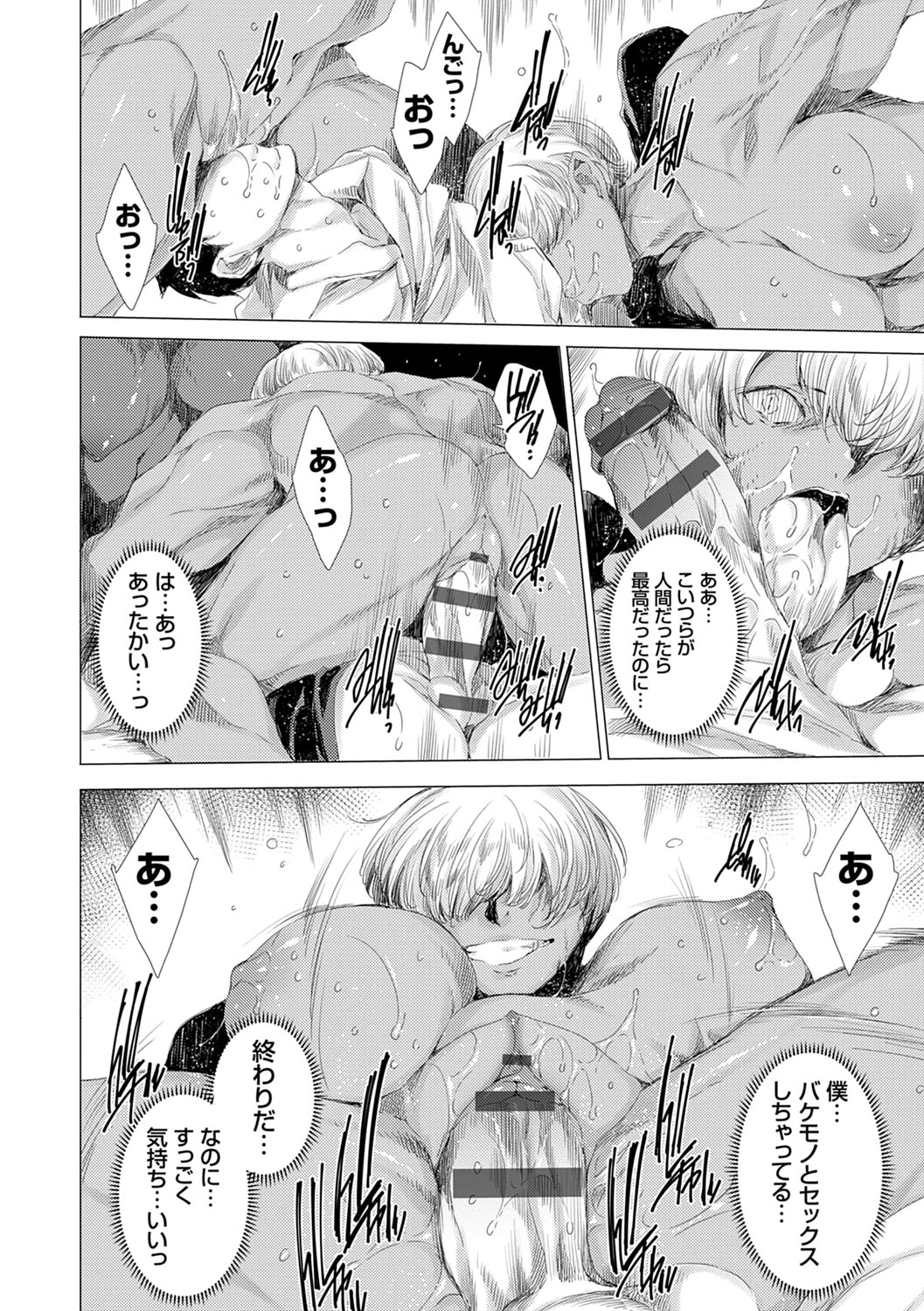 Mesu Niku Kyoujoku no Utage - Page 207