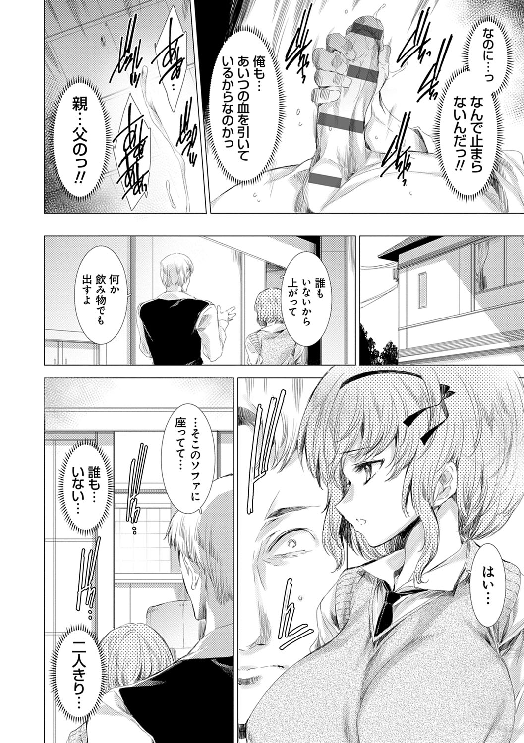 Mesu Niku Kyoujoku no Utage - Page 23