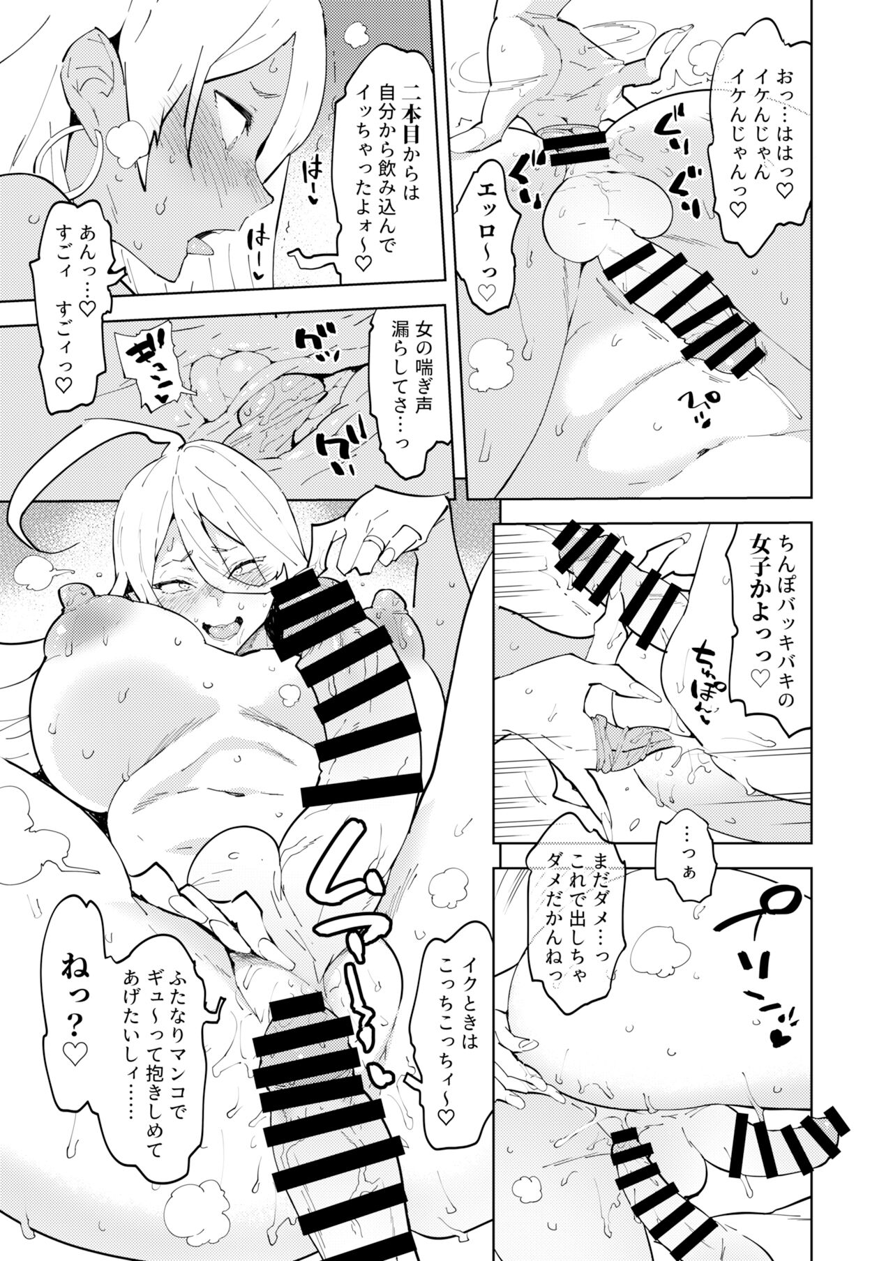 Futanari Gal Mama wa Asobitagaru. - Page 13