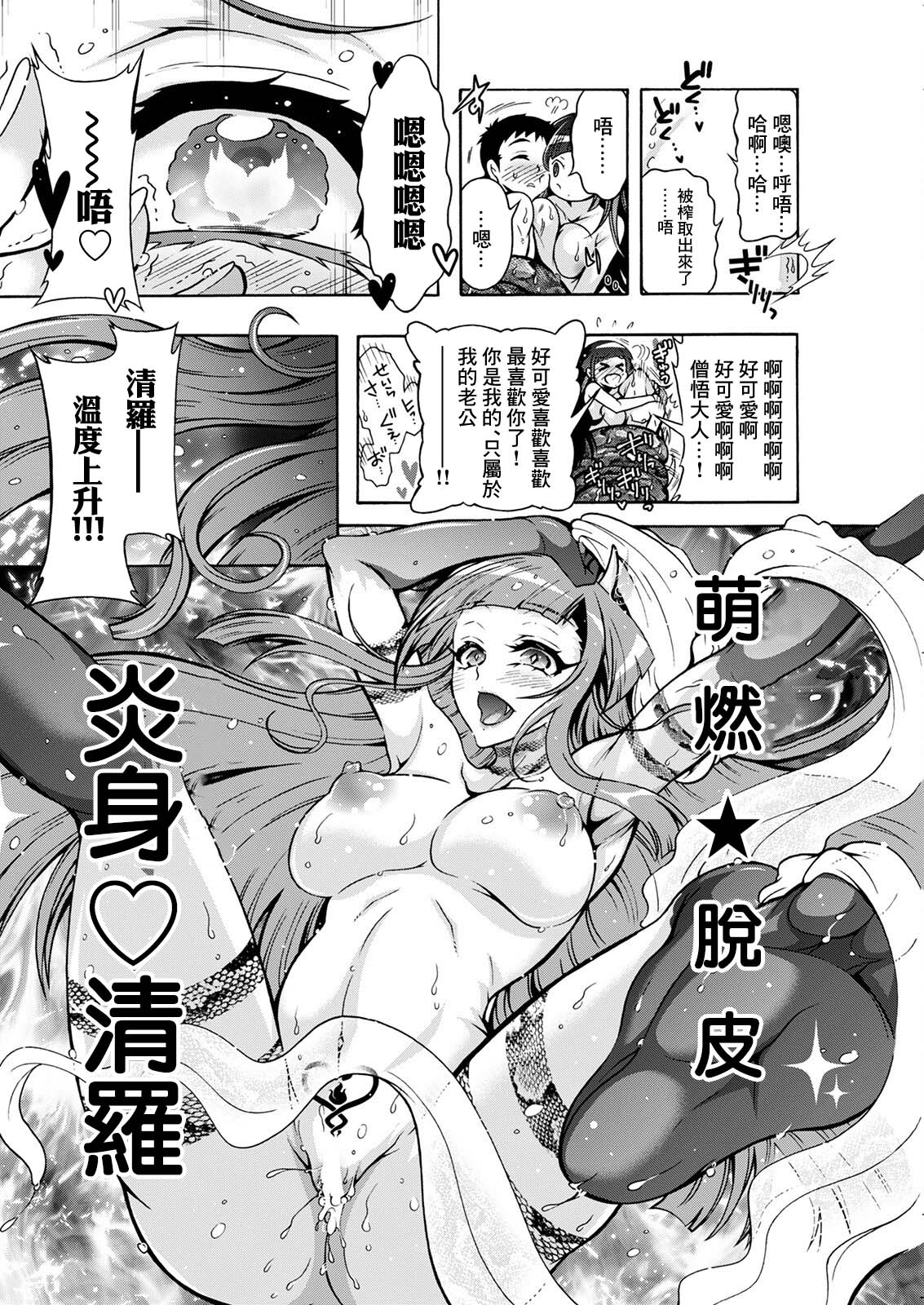 Youkai Ecchicchi Ch.6 - Page 14