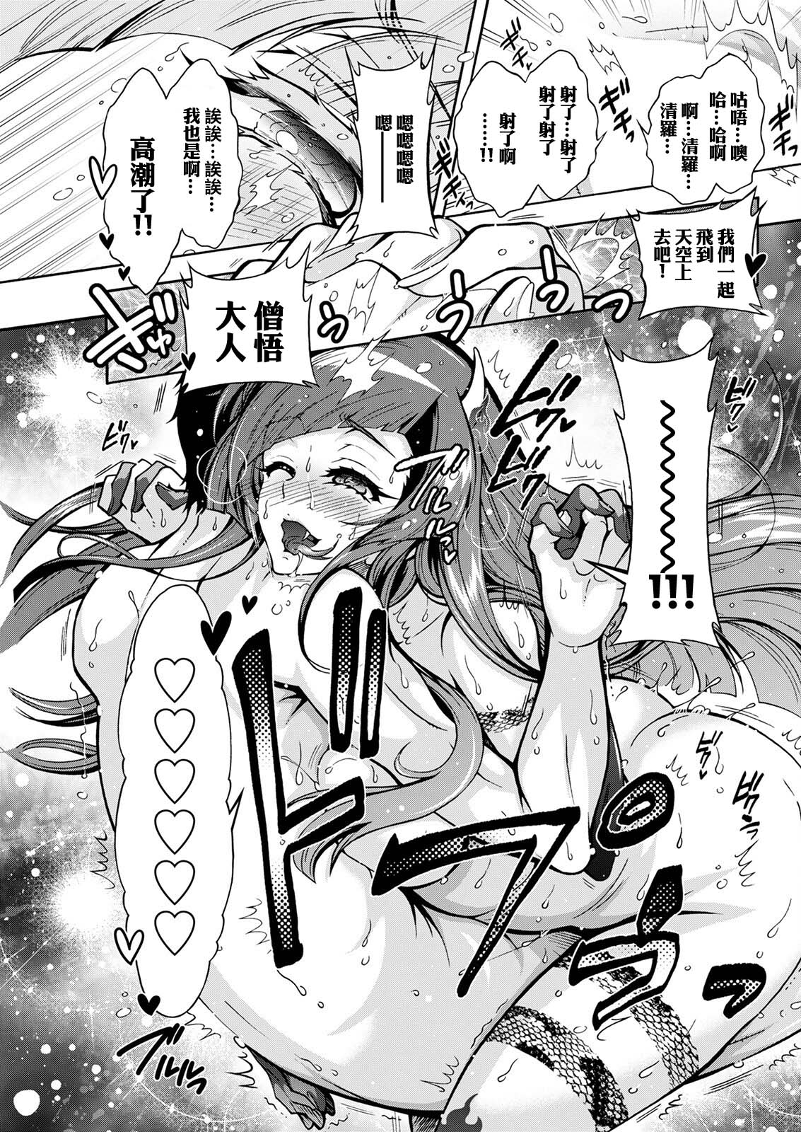 Youkai Ecchicchi Ch.6 - Page 17