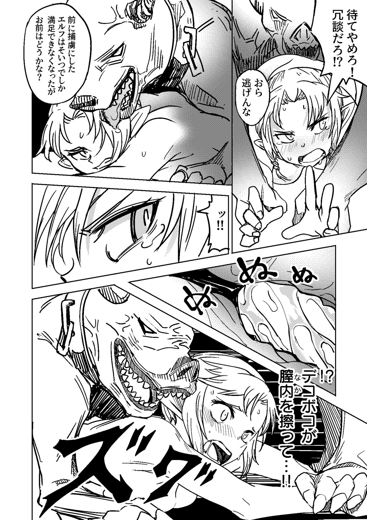 Elf no Sogekishu ~Orc ni Torawareta Seihei~ - Page 15