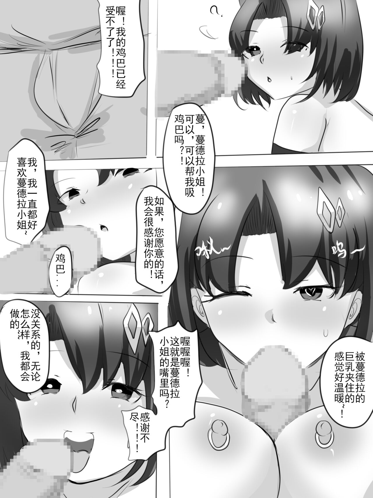 未偿の音 Stone of Desire - Page 30