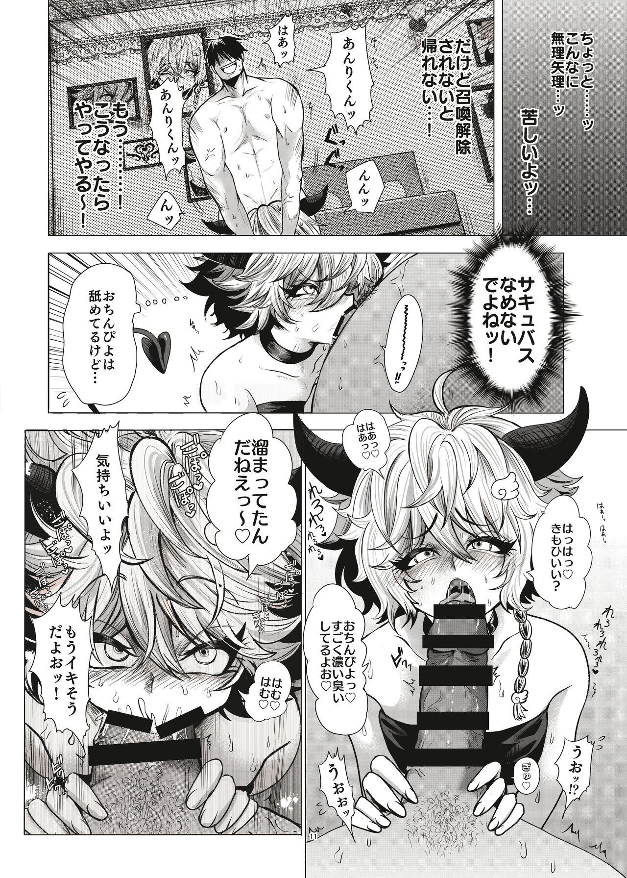 Mob Kan Chinpiyo Haramase Daimaturi - Page 12