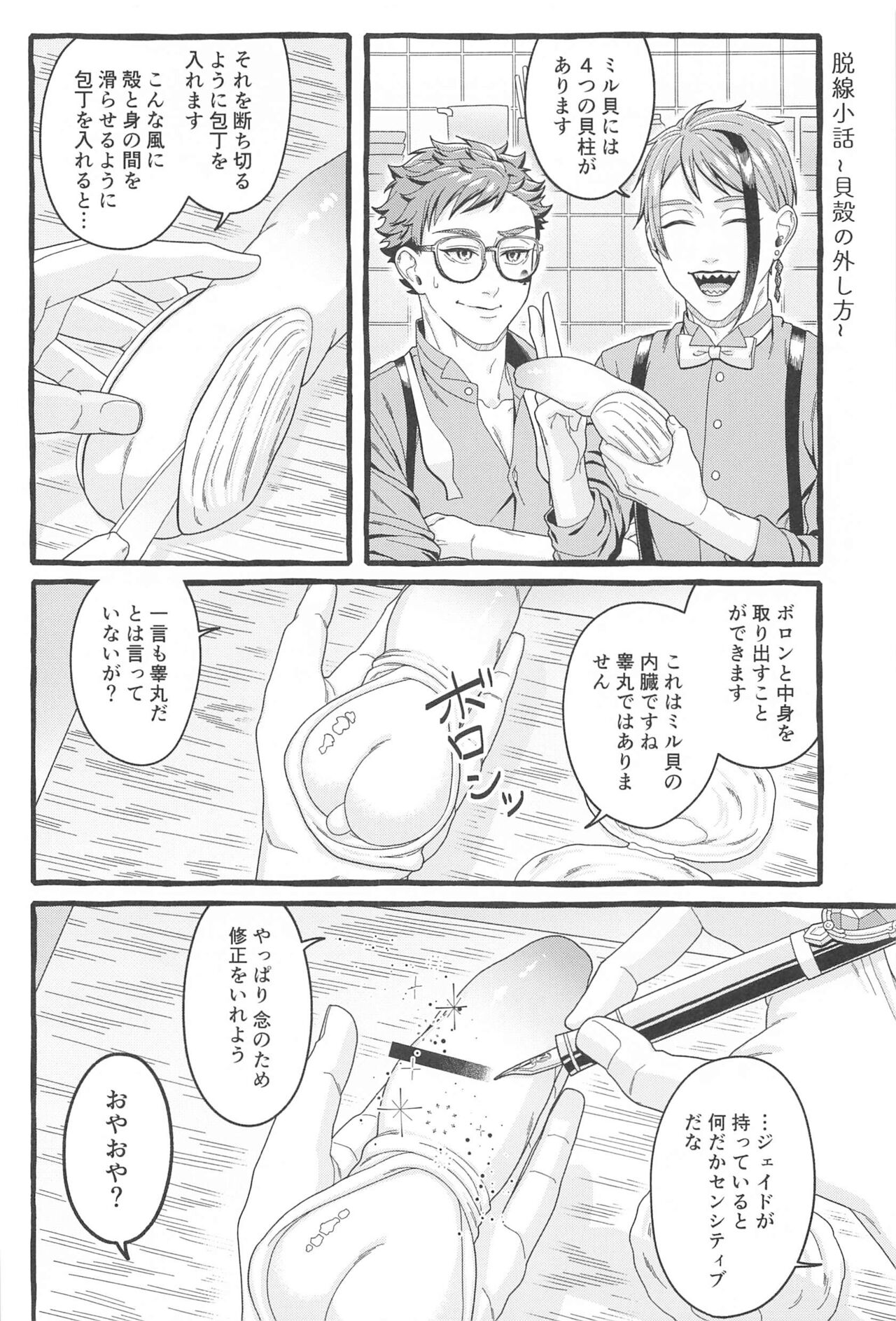 Oniaino Futari - Page 13