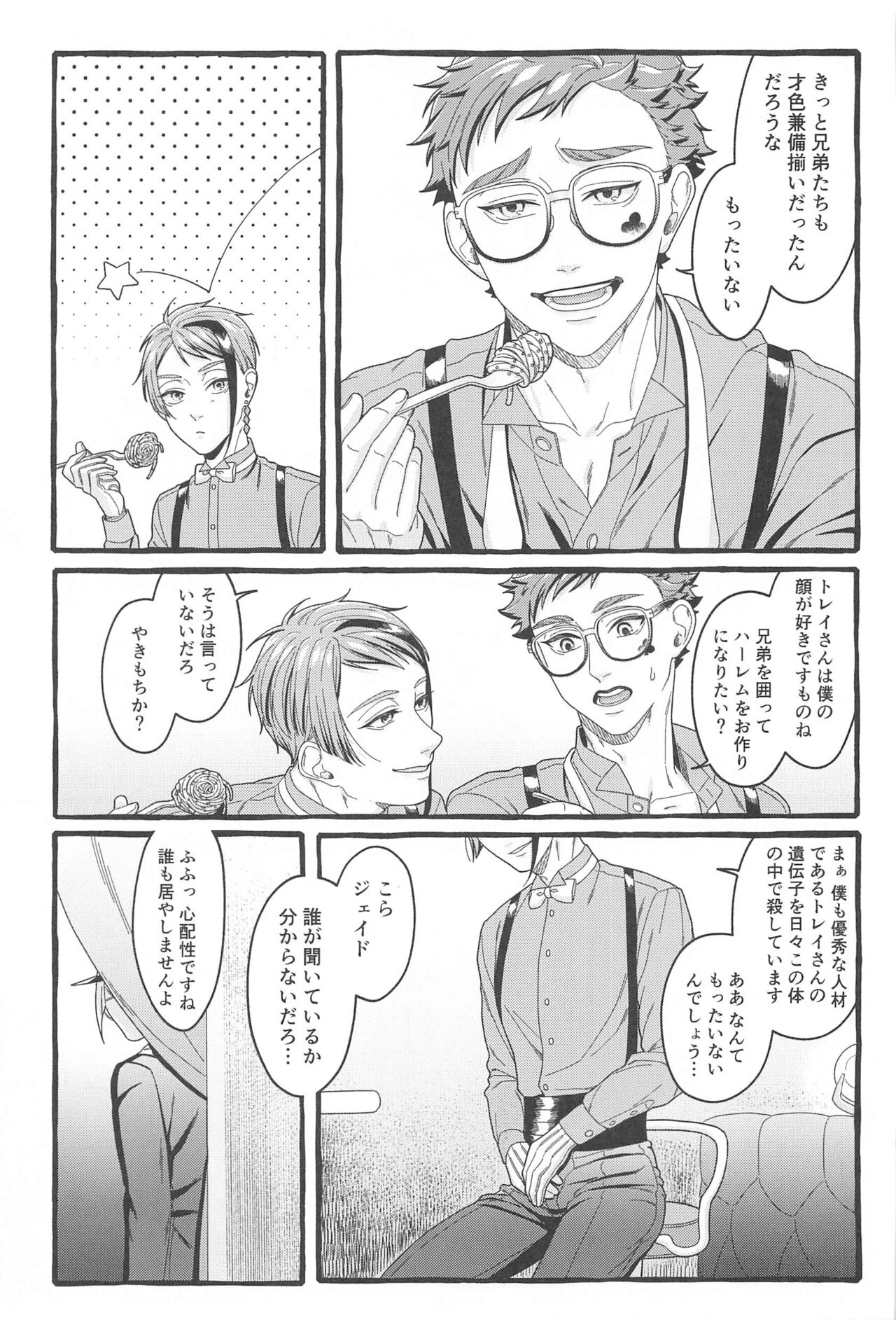 Oniaino Futari - Page 16