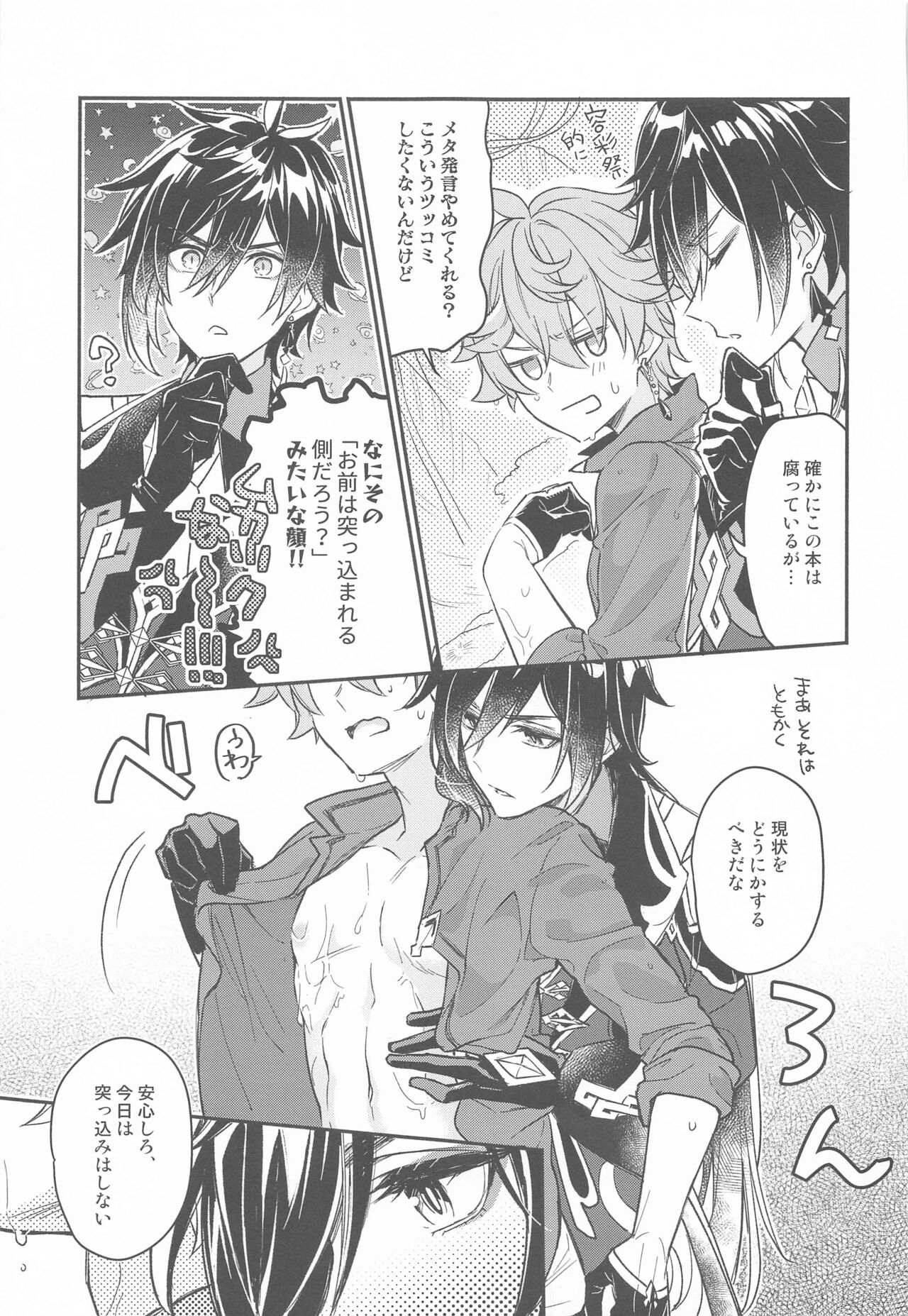 Totsunyuu! Tsugou no Ii Hikyou!? - Page 13