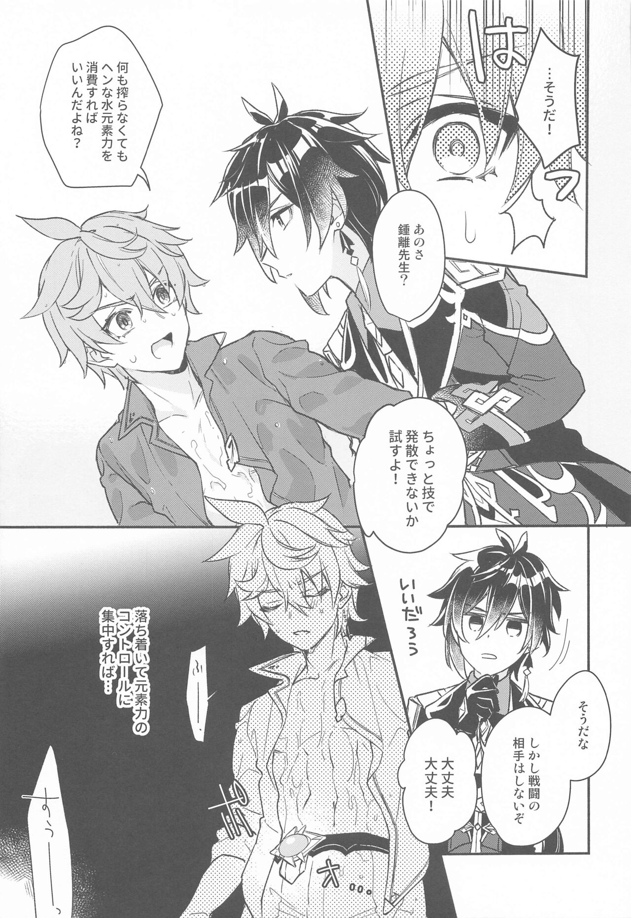 Totsunyuu! Tsugou no Ii Hikyou!? - Page 15