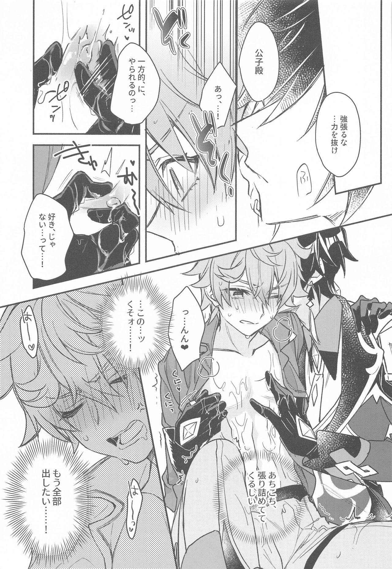Totsunyuu! Tsugou no Ii Hikyou!? - Page 19