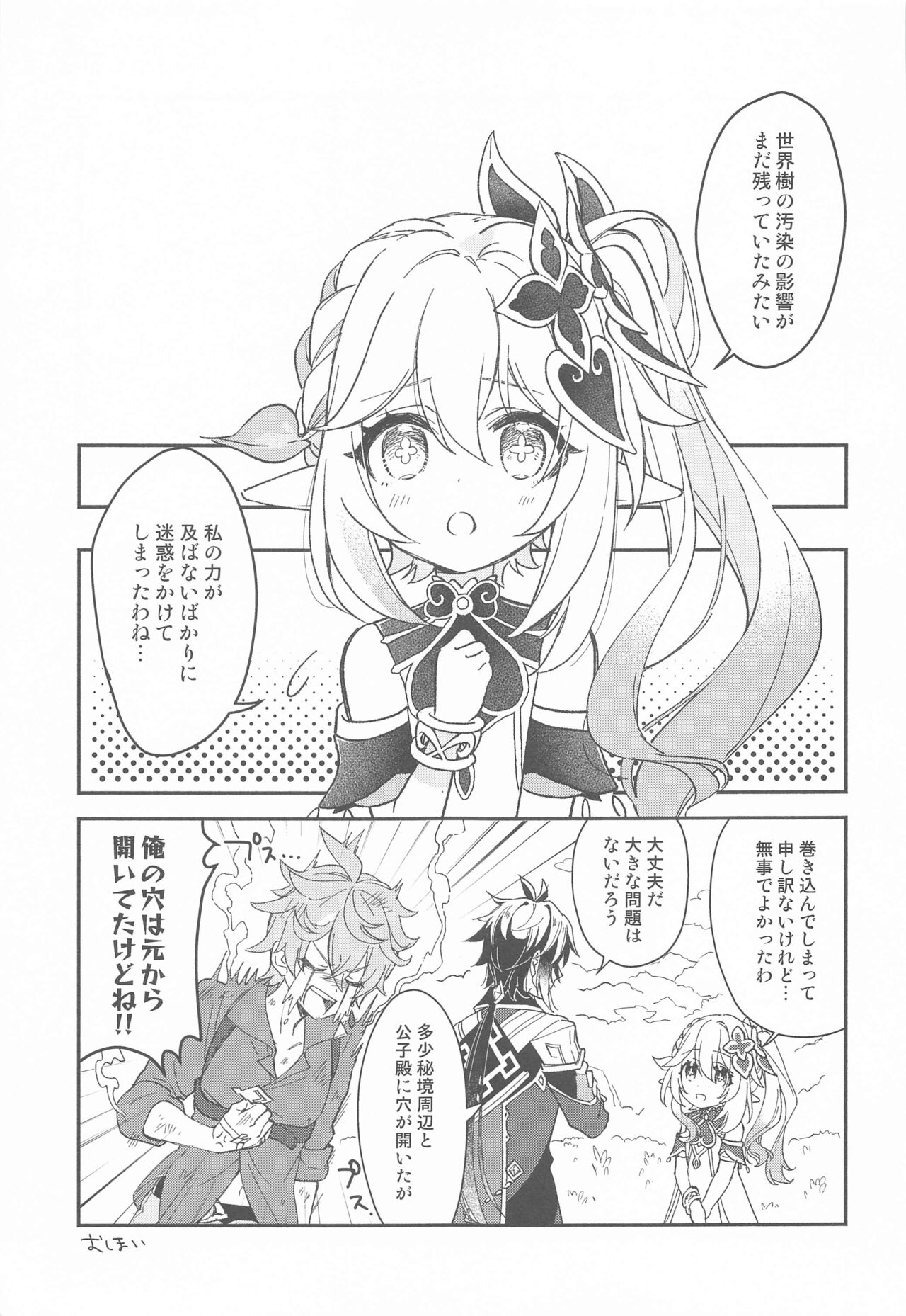 Totsunyuu! Tsugou no Ii Hikyou!? - Page 25