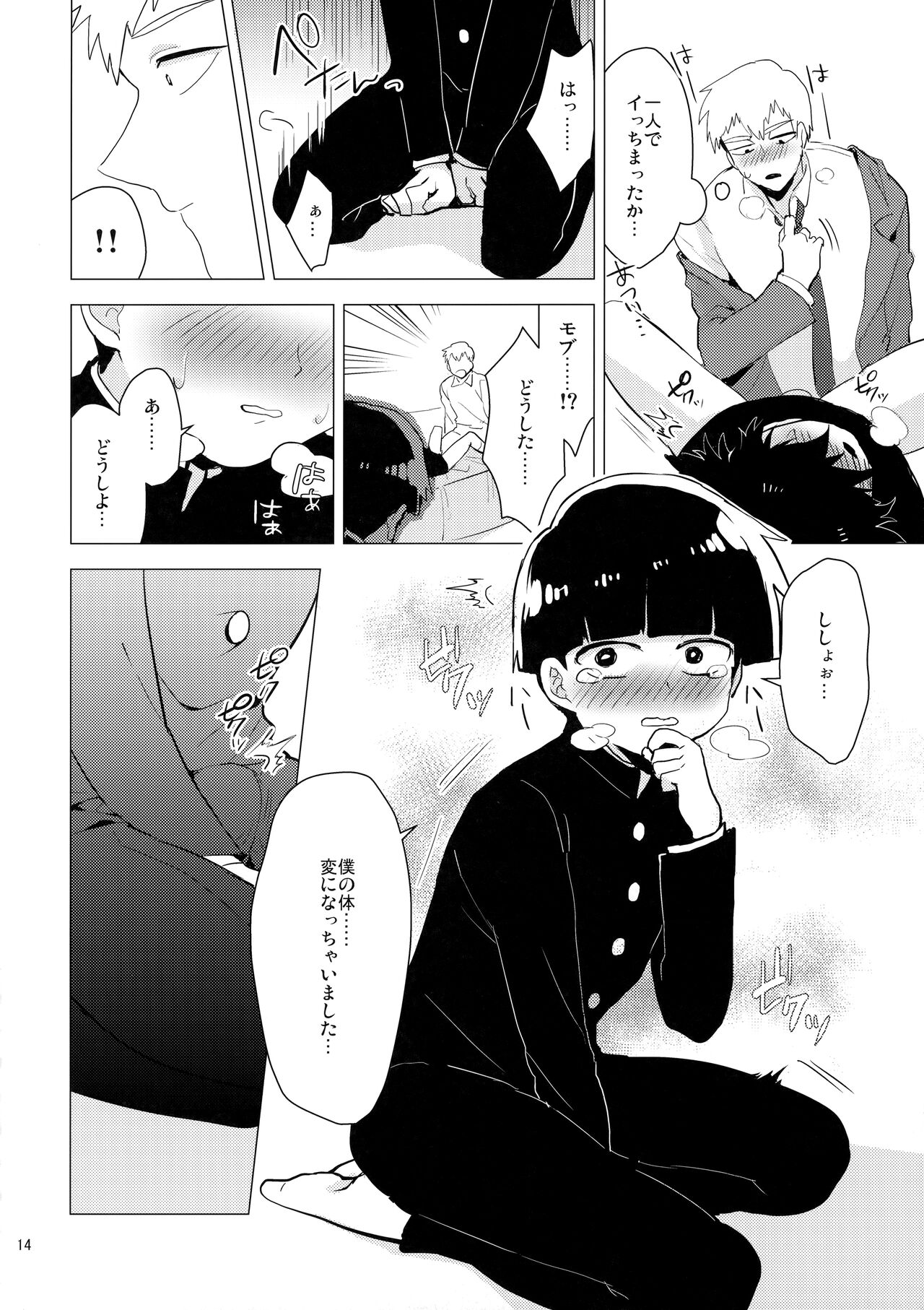 Shishou dake ni 200% no Ai o - Page 13