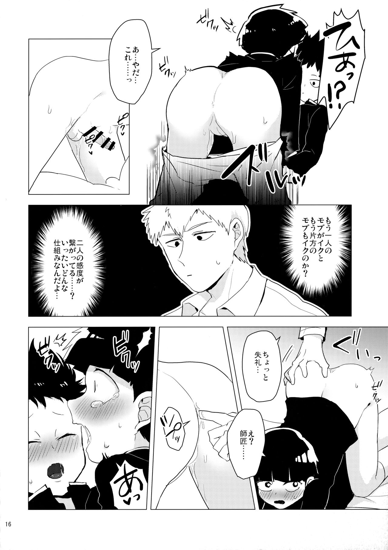 Shishou dake ni 200% no Ai o - Page 15