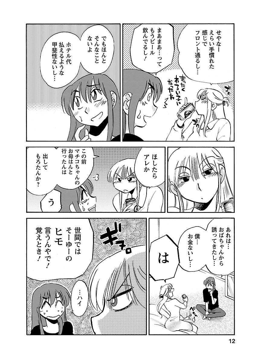 Hirugao 3 - Page 12
