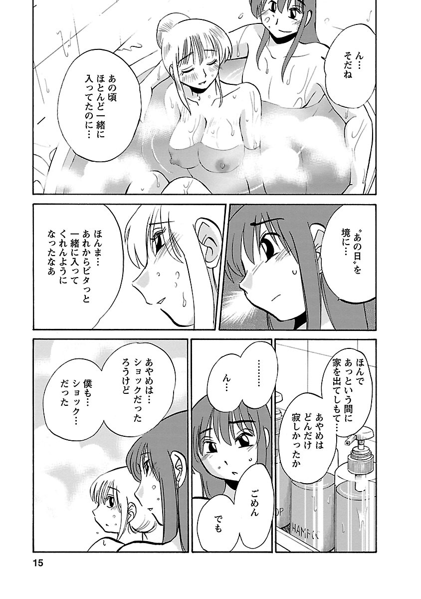 Hirugao 3 - Page 15