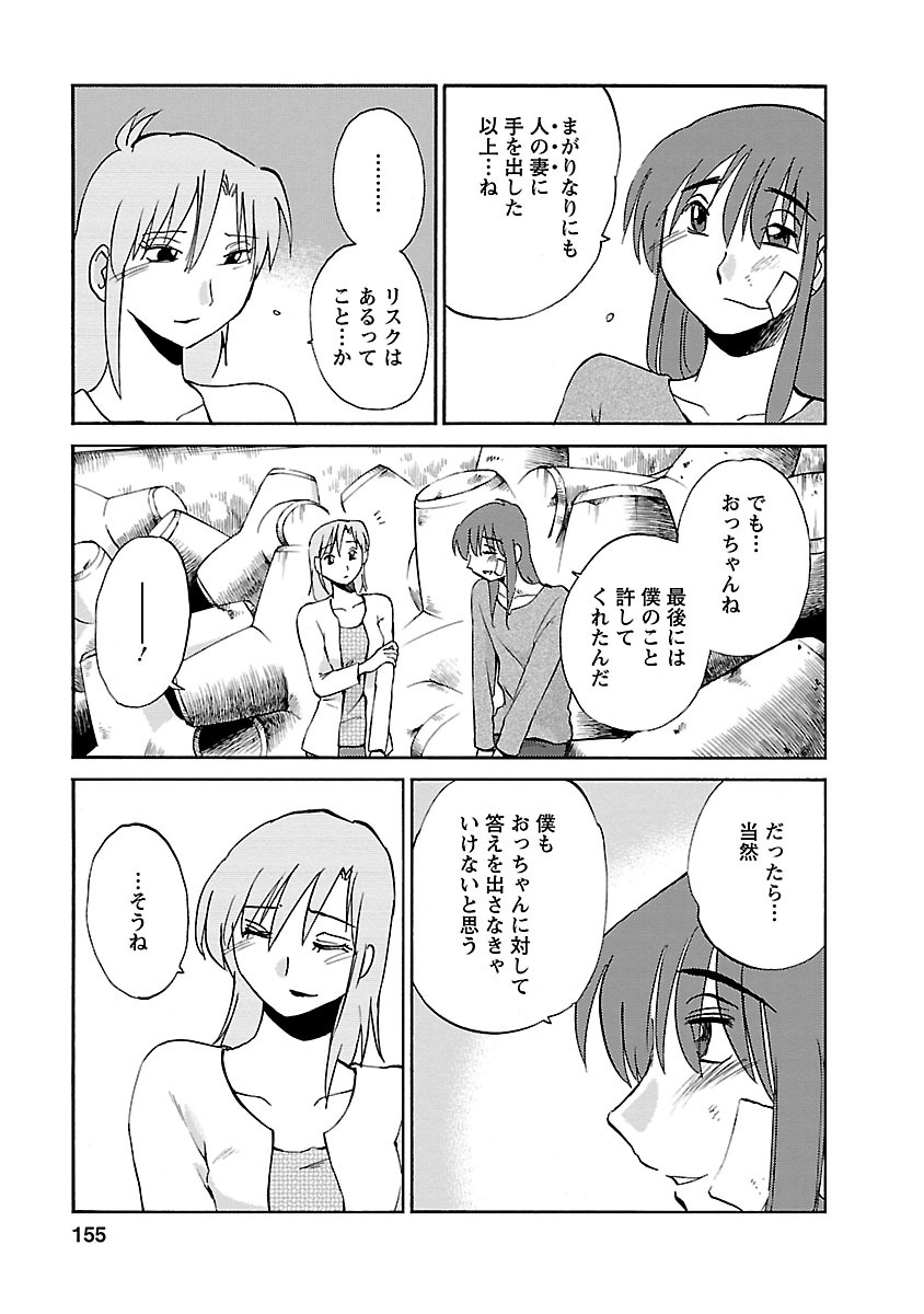 Hirugao 3 - Page 155