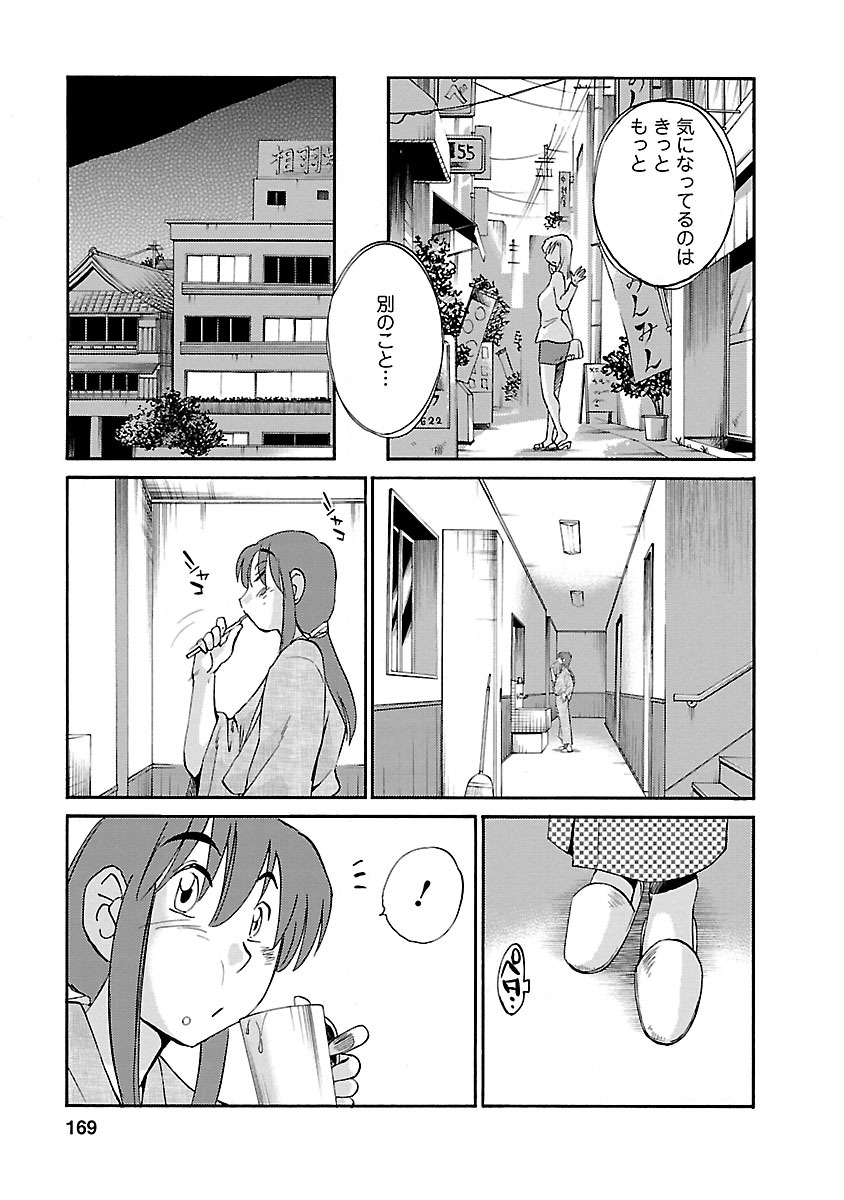 Hirugao 3 - Page 169