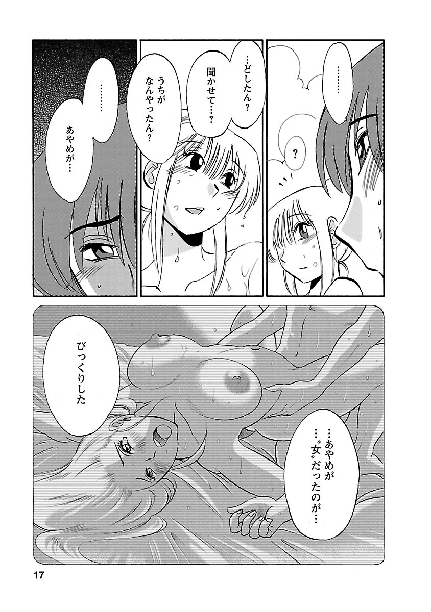 Hirugao 3 - Page 17