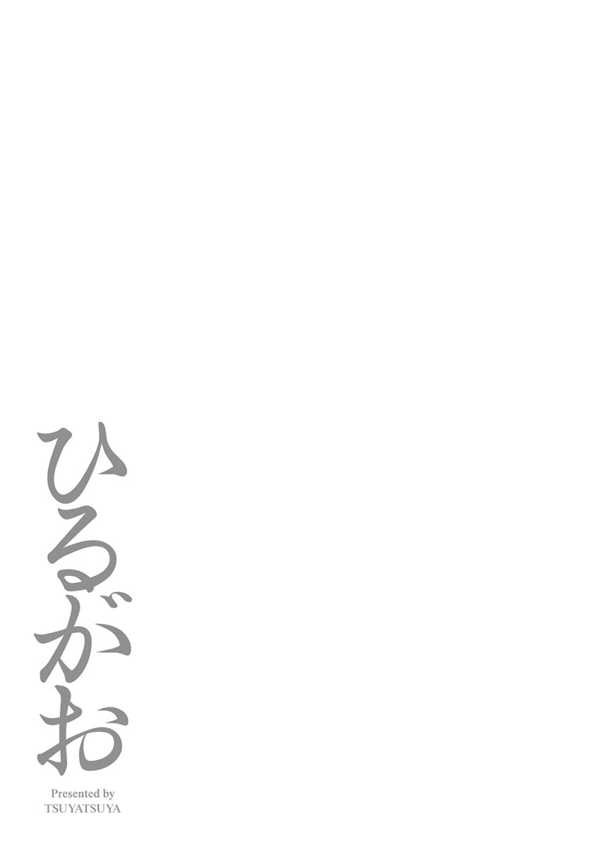 Hirugao 3 - Page 175