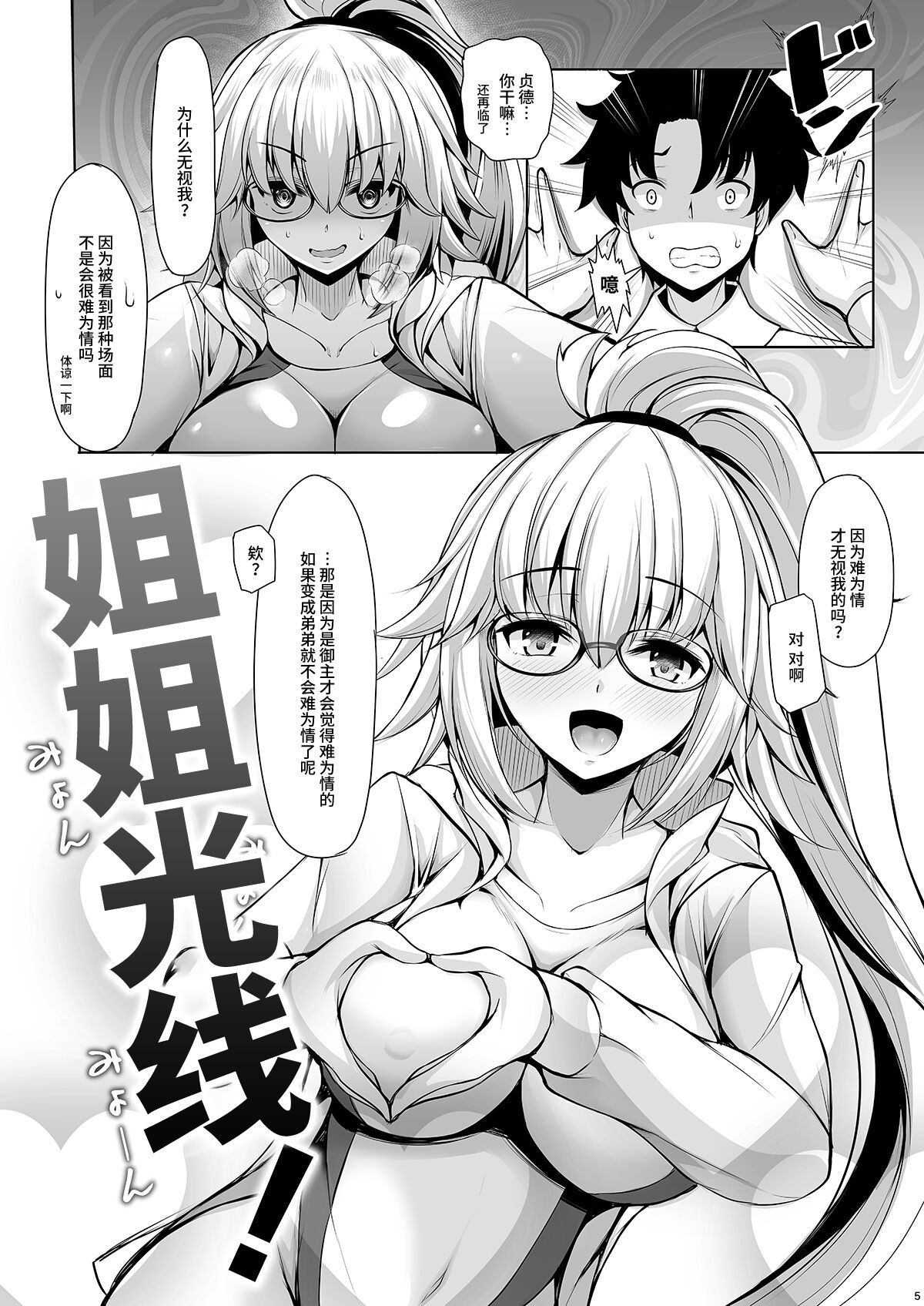 Jeanne Onee-chan ni wa Sakaraenai - Page 4