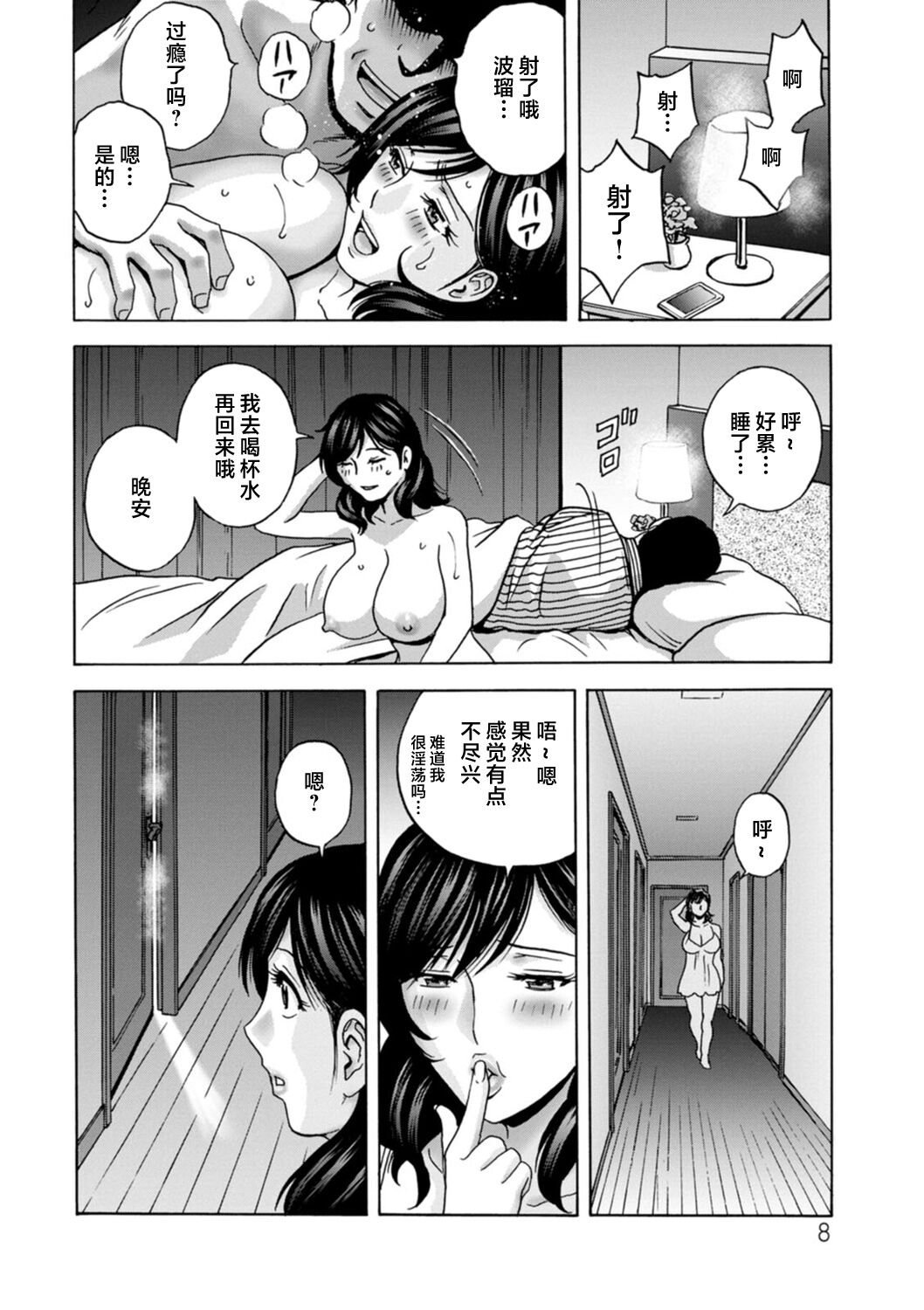 Girigiri no Onna-tachi - Page 8