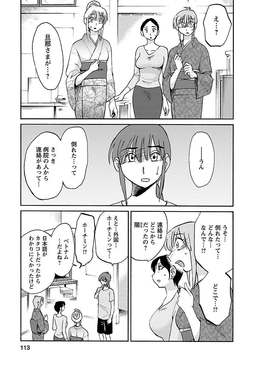 Hirugao 4 - Page 113