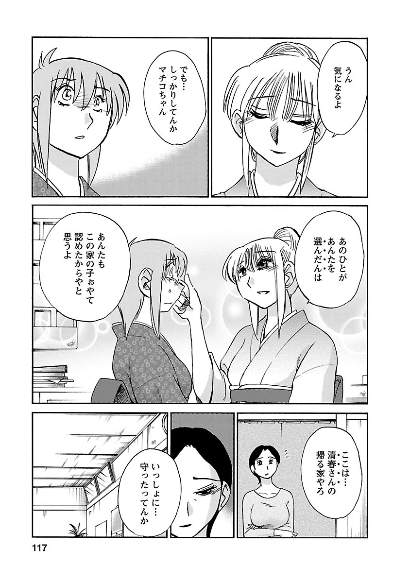 Hirugao 4 - Page 117