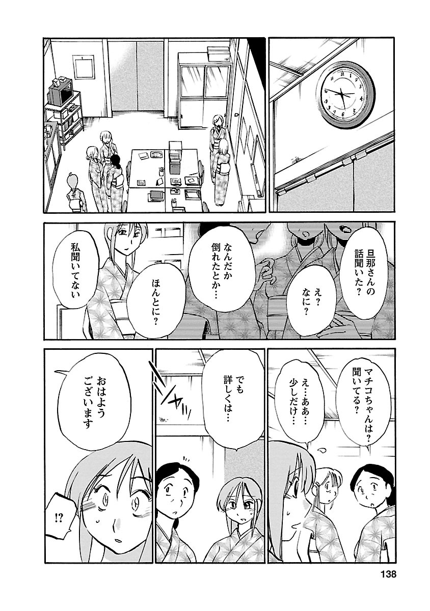 Hirugao 4 - Page 138