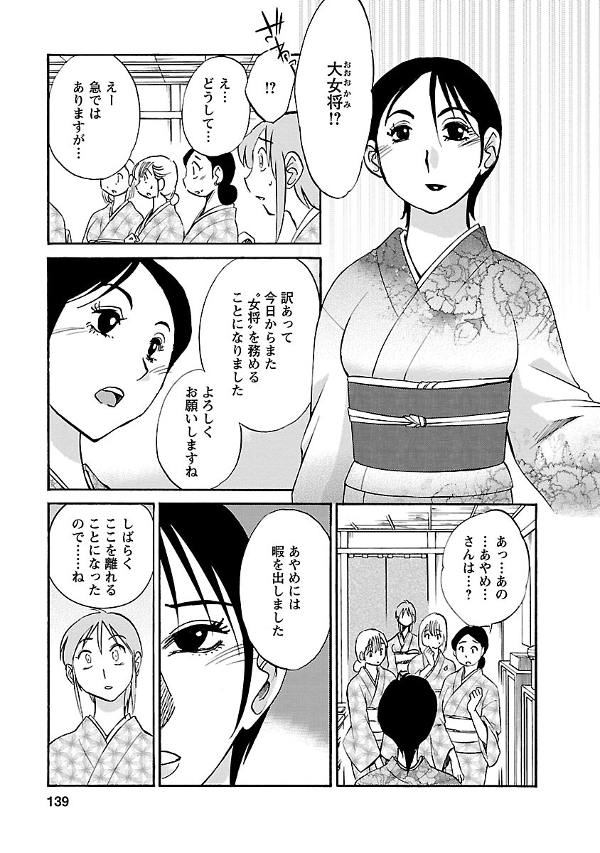 Hirugao 4 - Page 139