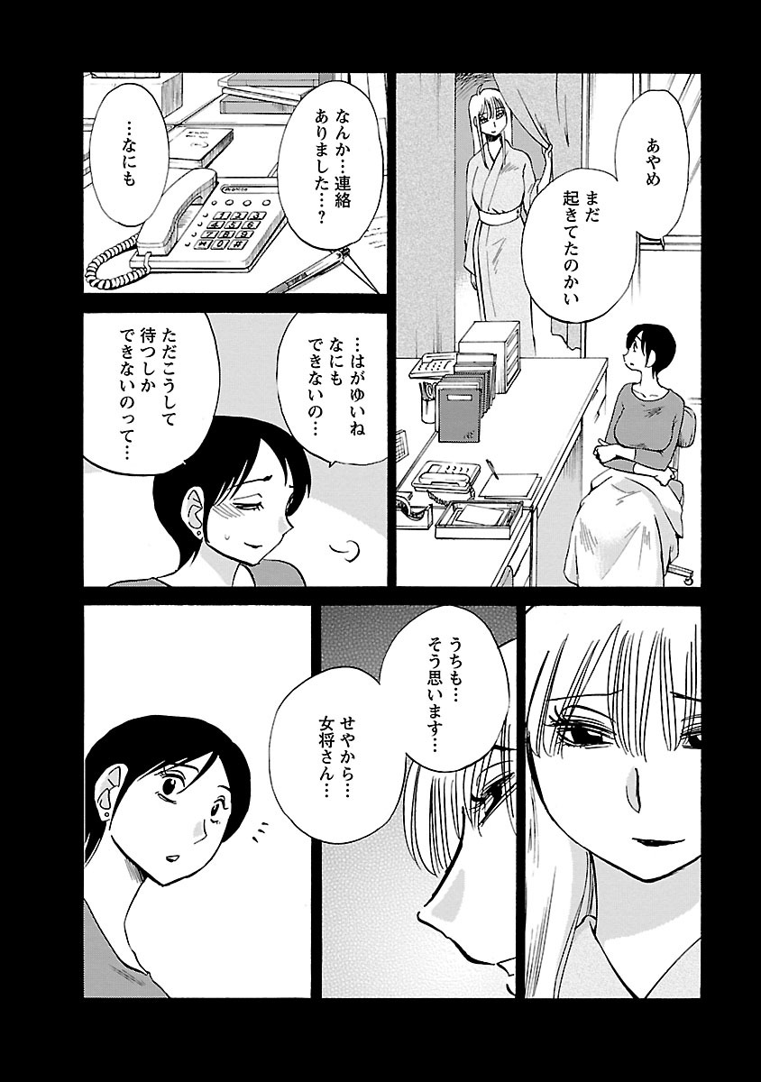 Hirugao 4 - Page 142
