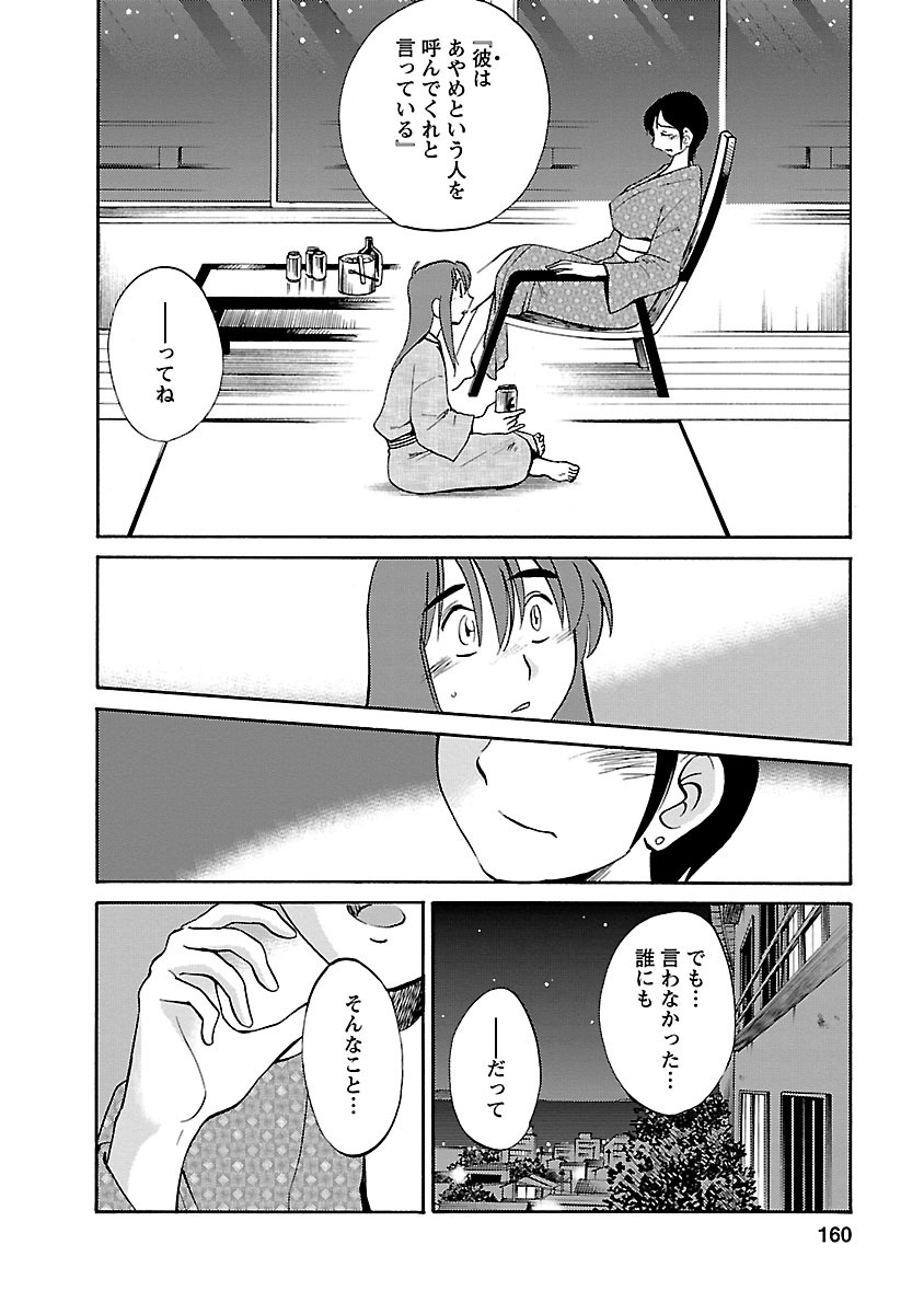 Hirugao 4 - Page 160